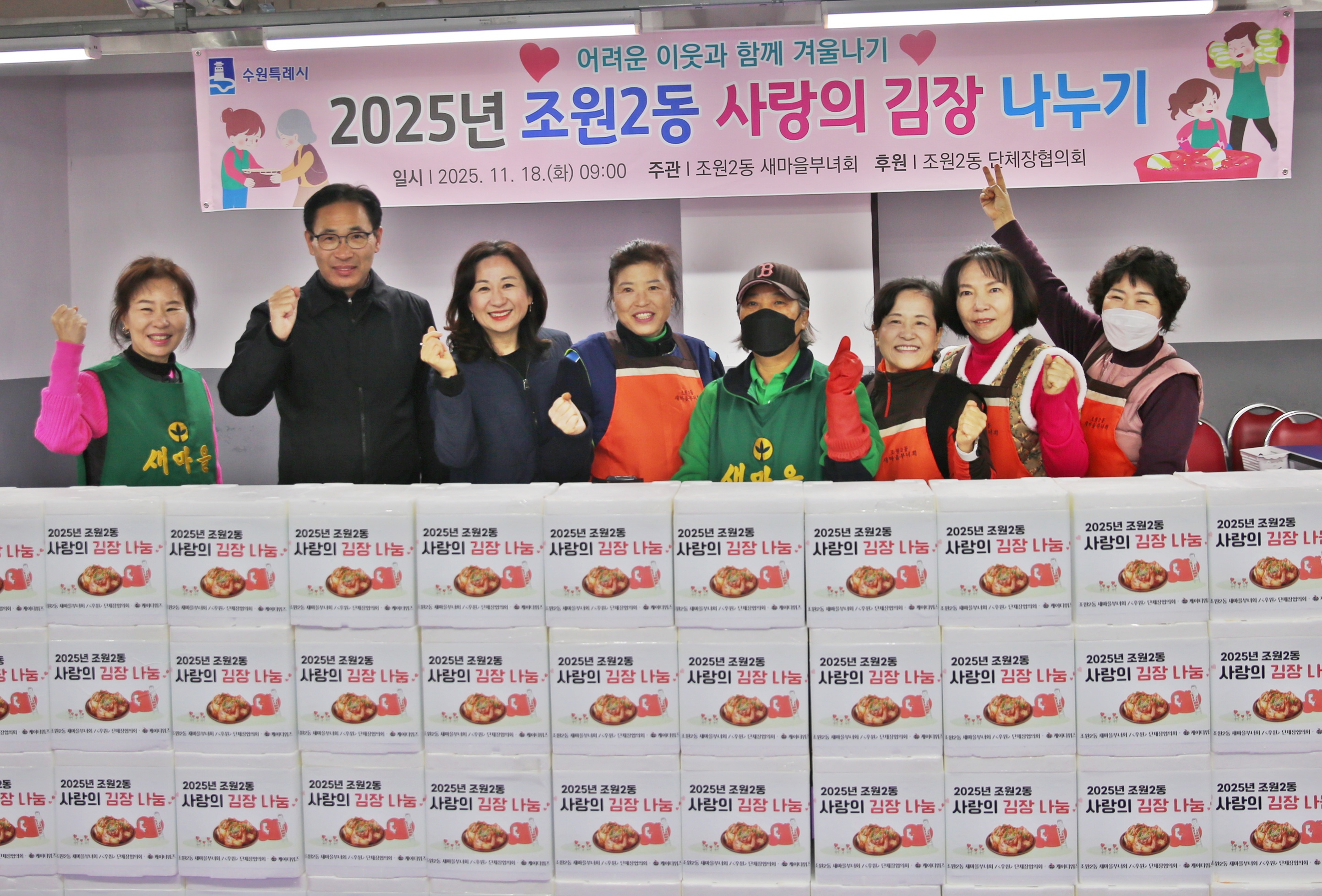 조원2동 사랑의 김장 나누기2번 사진